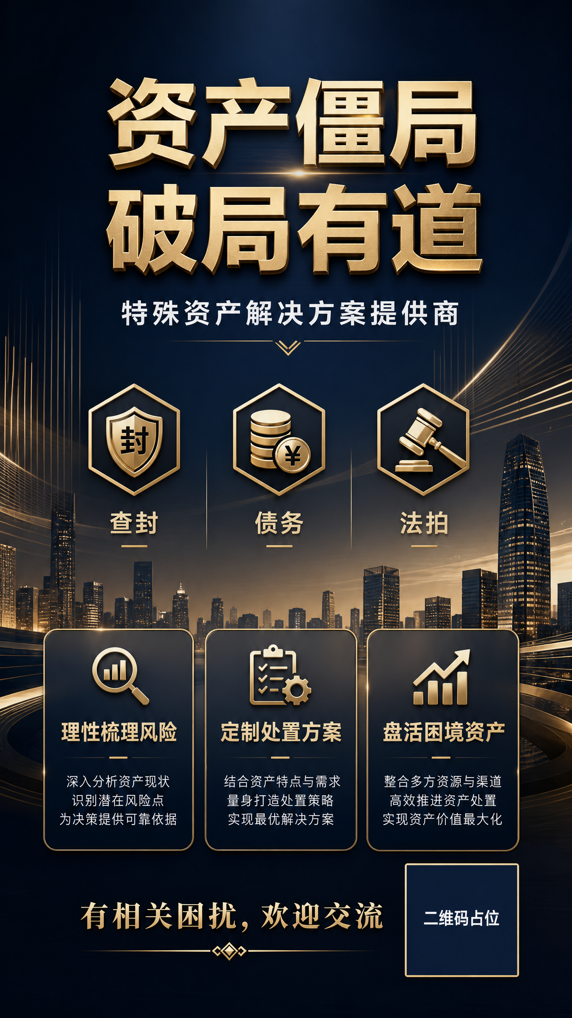 金融品牌主视觉海报，写实商业摄影风格，高级专业质感。画面采用深… - 图片创意预览