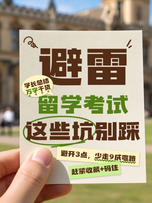 留学考试经验分享攻略指南大字手账风小红书封面预览效果