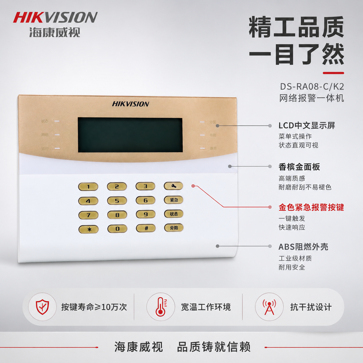 [主图-3] 海康威视DS-RA08-C/K2网络报警一体机细… - 图片创意预览