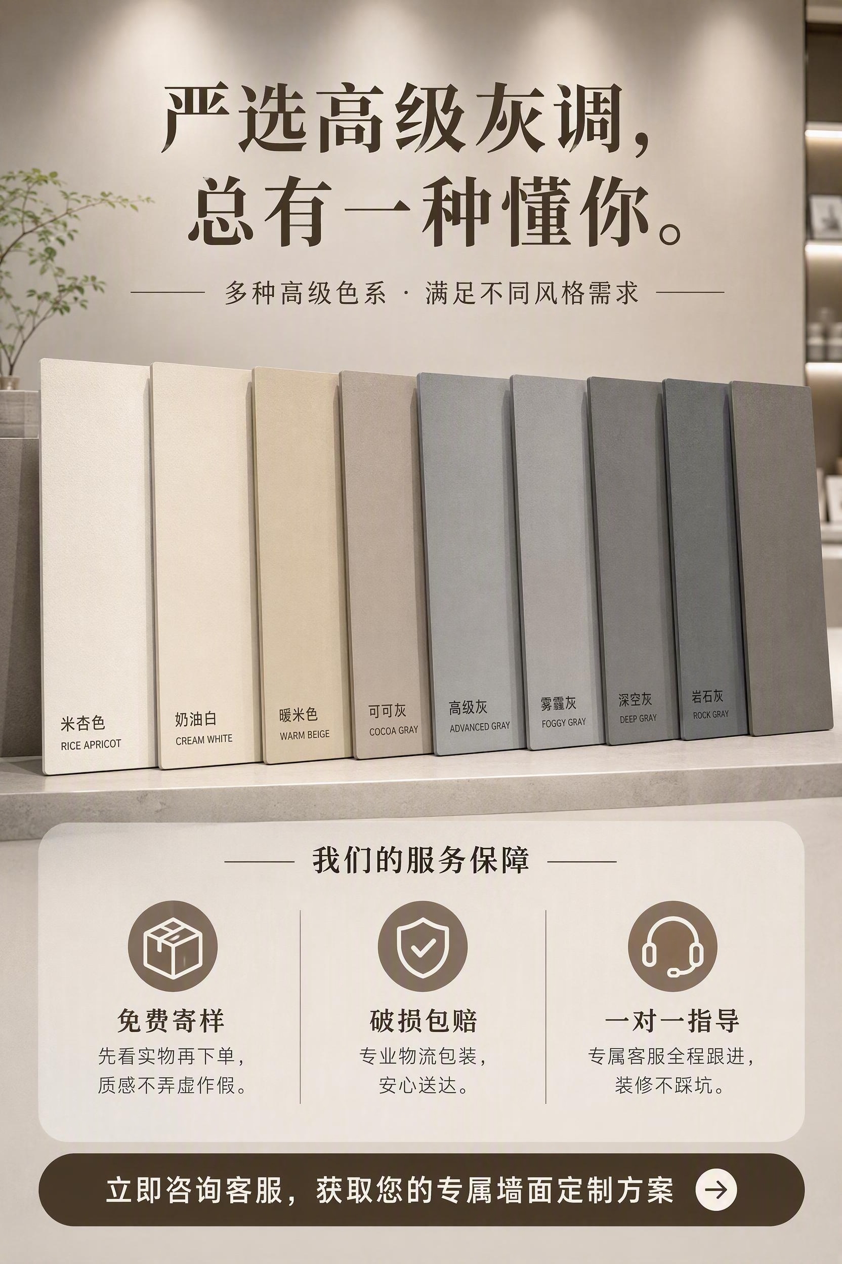 第八屏：色卡与服务保障（临门一脚促单） 视觉建议：高级色卡陈列… - 图片创意预览