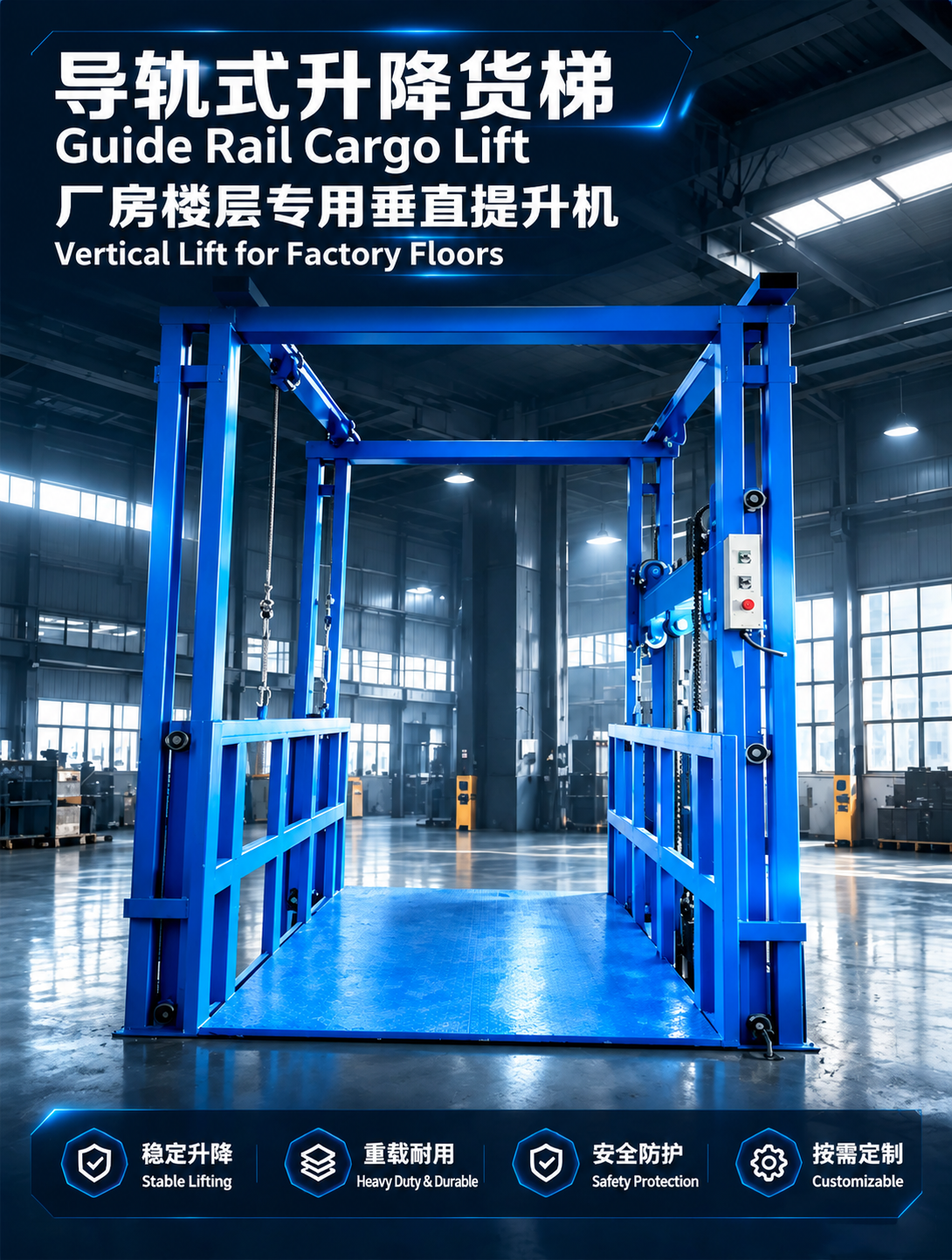 基于这张导轨式升降货梯的工业海报图片，将图中所有中文文字翻译为… - 图片创意预览