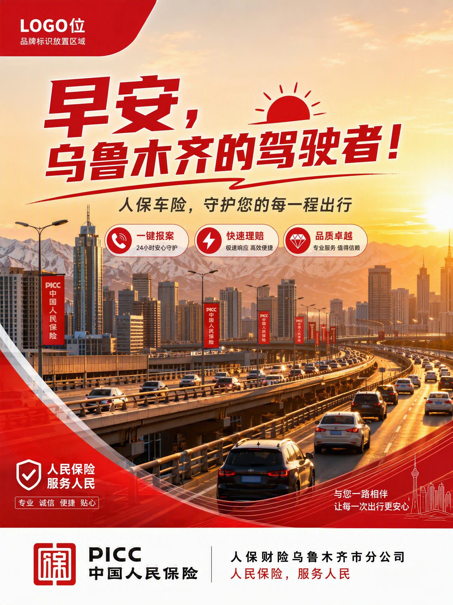 品牌主视觉海报，写实商业摄影风格，PICC人保财险早安系列·D… - 图片创意预览
