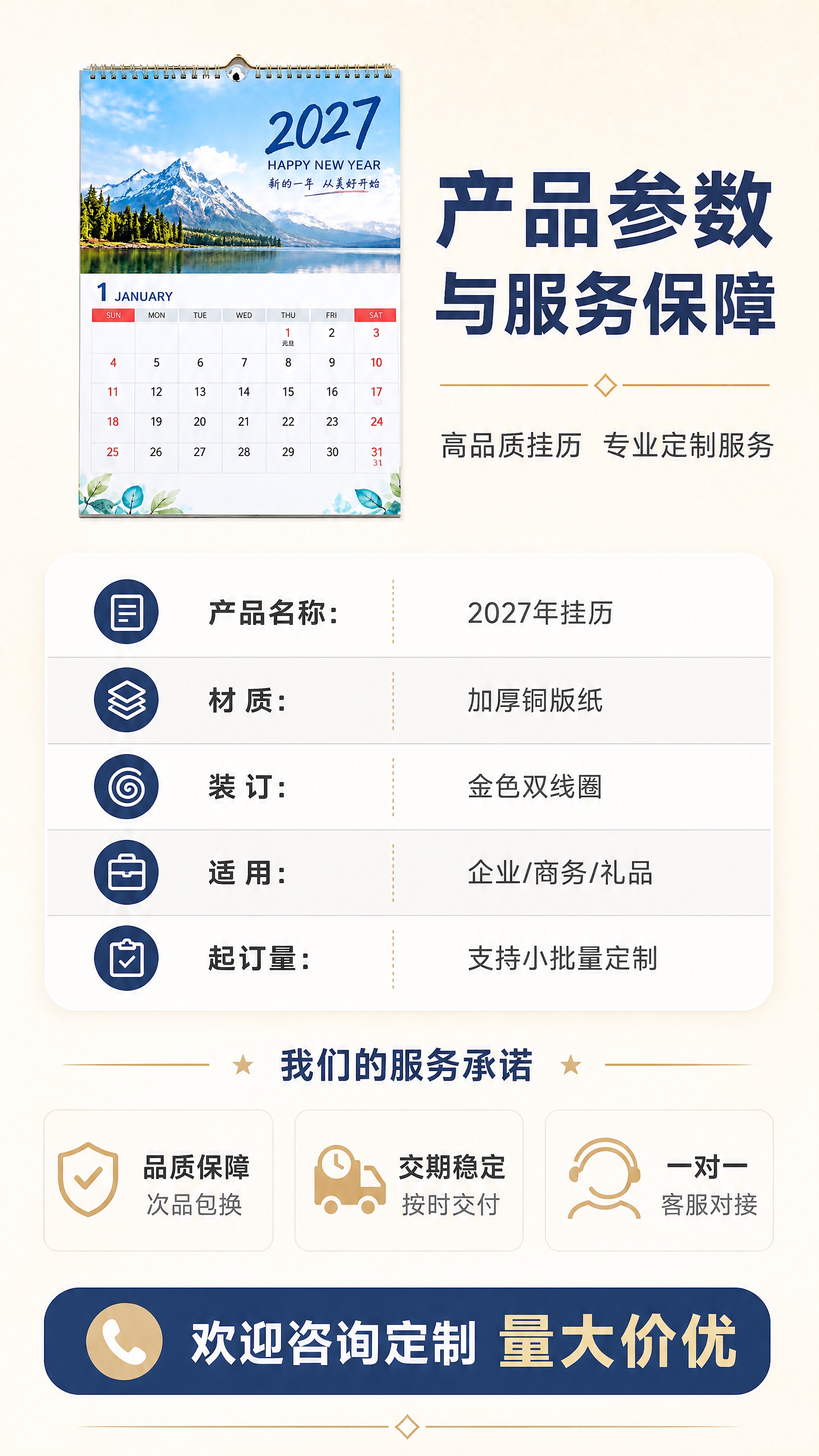 [商品] 使用【图1】2027年风景雪山挂历；保留挂历外观、图… - 图片创意预览