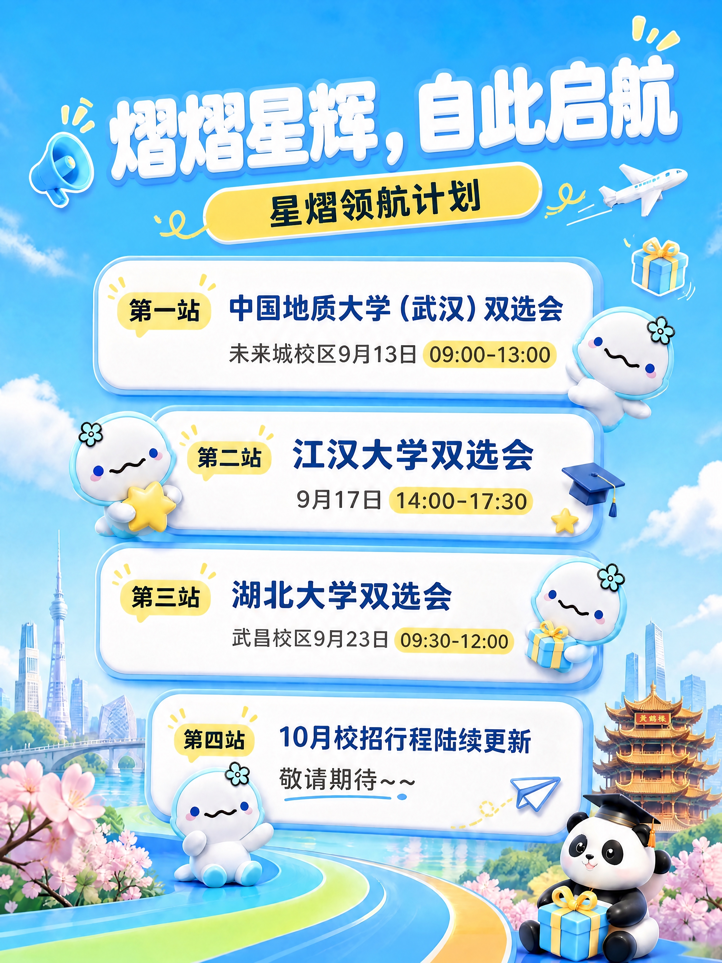 在保持原图整体3D卡通校招风格、江豚IP形象、背景场景、行程卡… - 图片创意预览