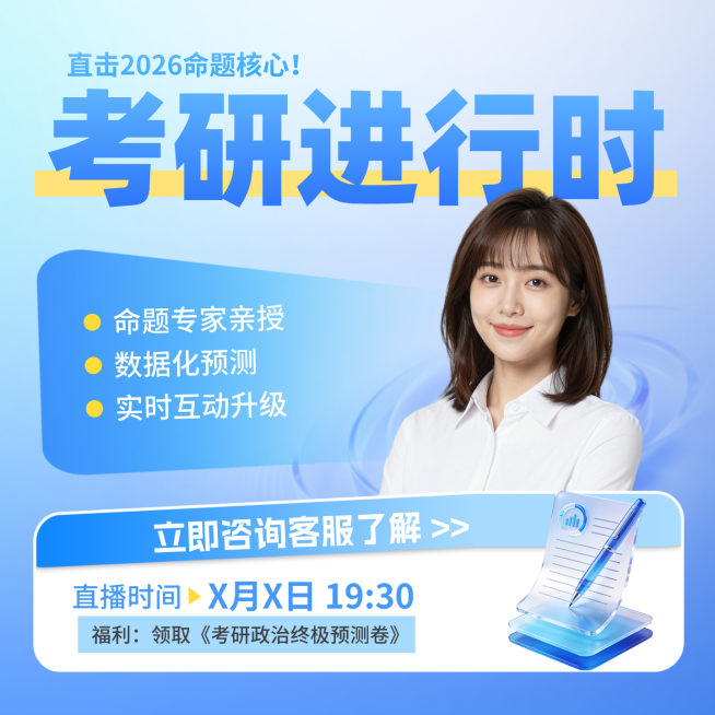 考研名师介绍机构宣传商品主图预览效果