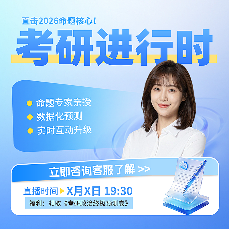 考研名师介绍机构宣传商品主图