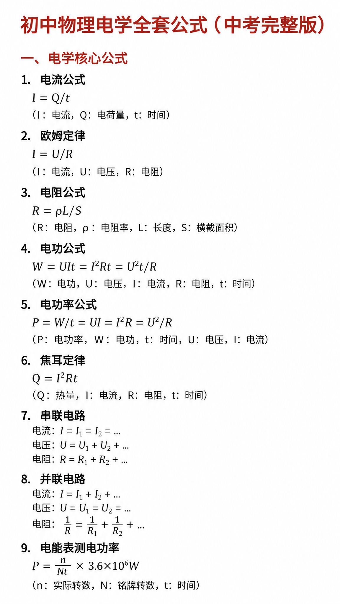 参考图中的排版风格（白底、红色大标题、红色二级标题、黑色正文、… - 图片创意预览