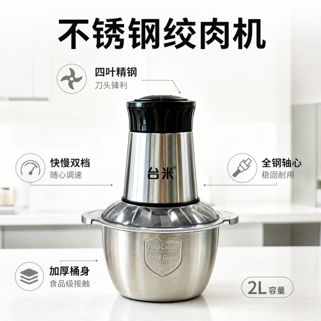 [主图-2] 不锈钢绞肉机核心卖点展示。保持产品外观（即物理结构、材质质感、颜色）与输入产品图绝对一致，杜绝任何变形和色差，精细化处理。[氛围风格] 欧式简约厨房明亮干净风格。[画质] 商业摄影质感、预览效果