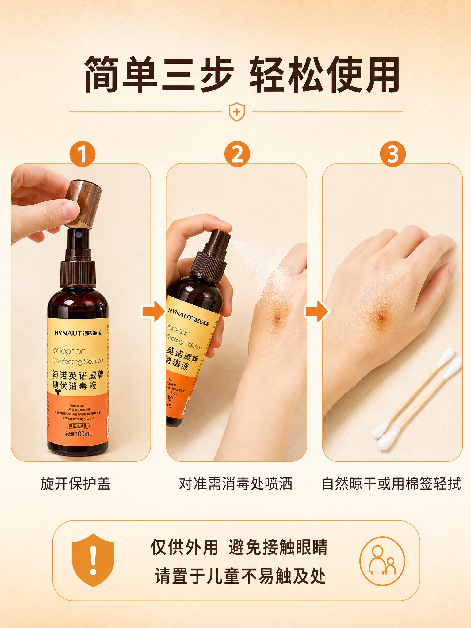 [商品] 使用【图1】海氏海诺英诺威牌碘伏消毒液100mL喷雾… - 图片创意预览