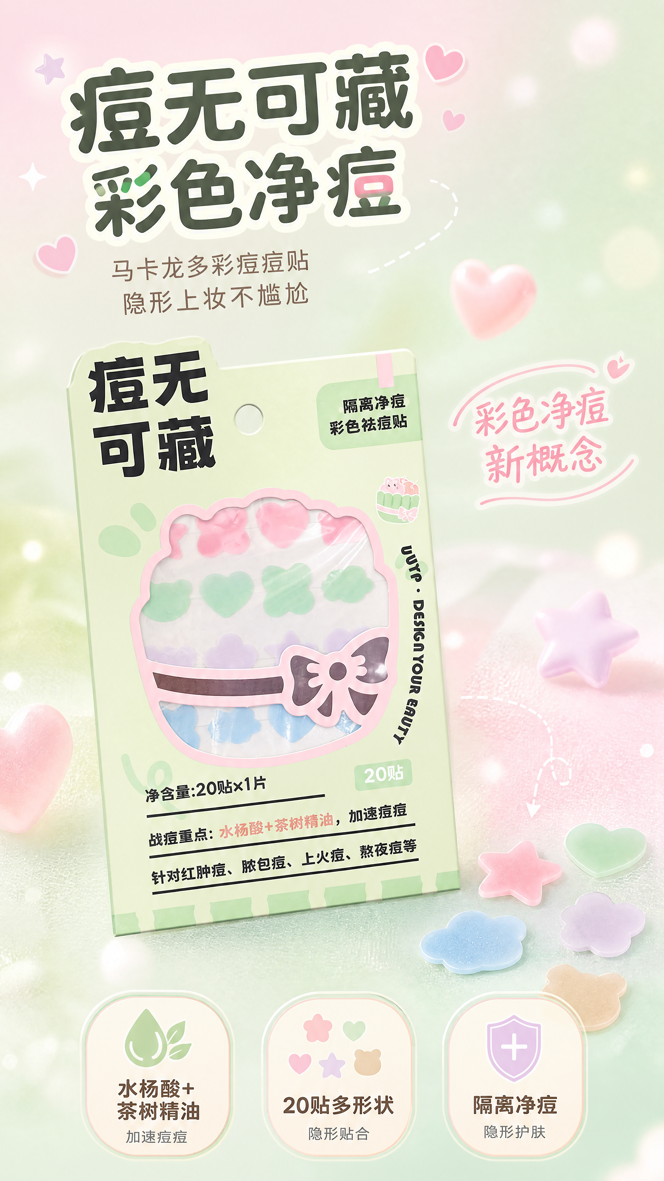 [商品] 使用【图1】浅绿色包装的彩色痘痘贴产品，【图2】多彩… - 图片创意预览
