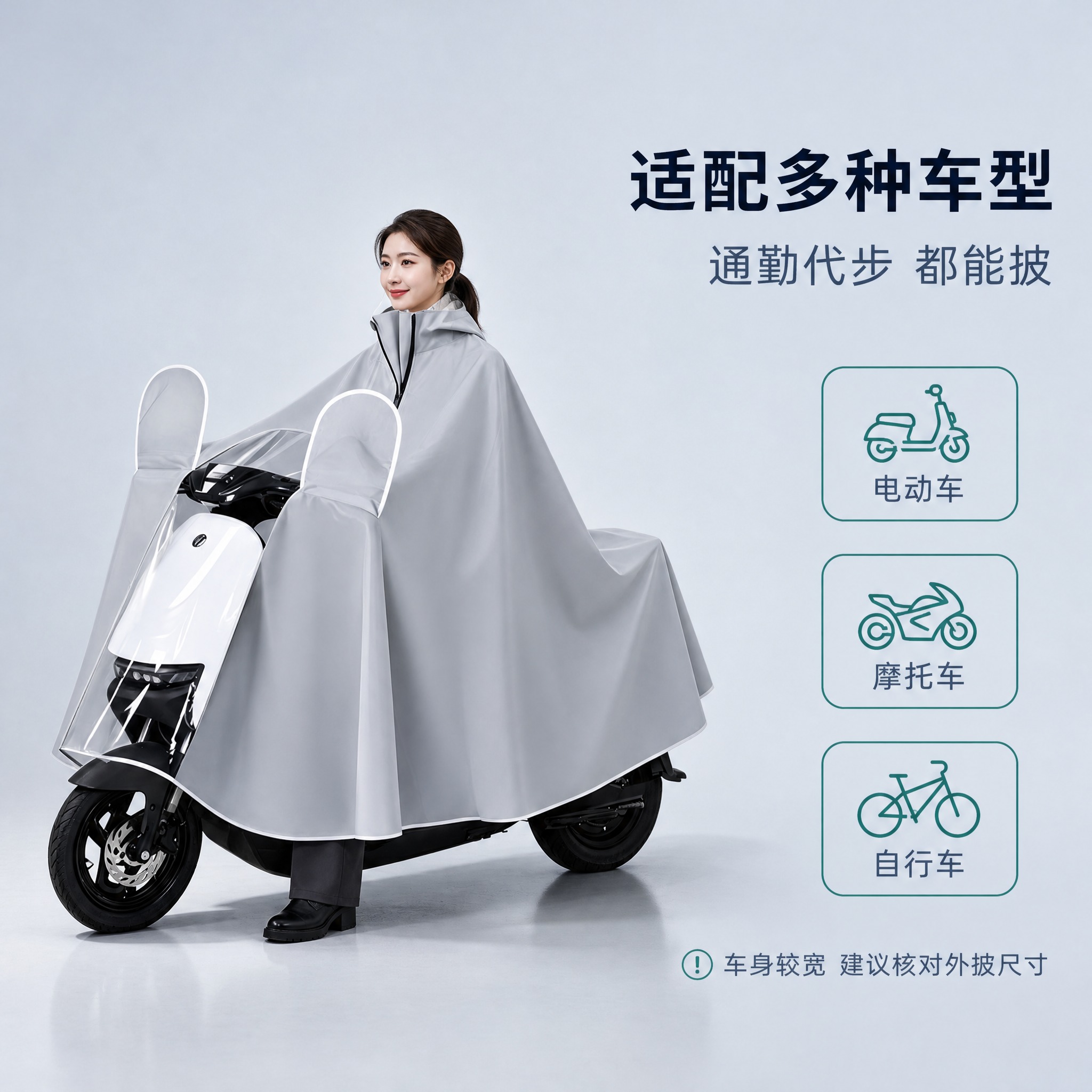 [主图-5] 加大加宽一体式电动车骑行雨衣 · 适配车型与选购… - 图片创意预览