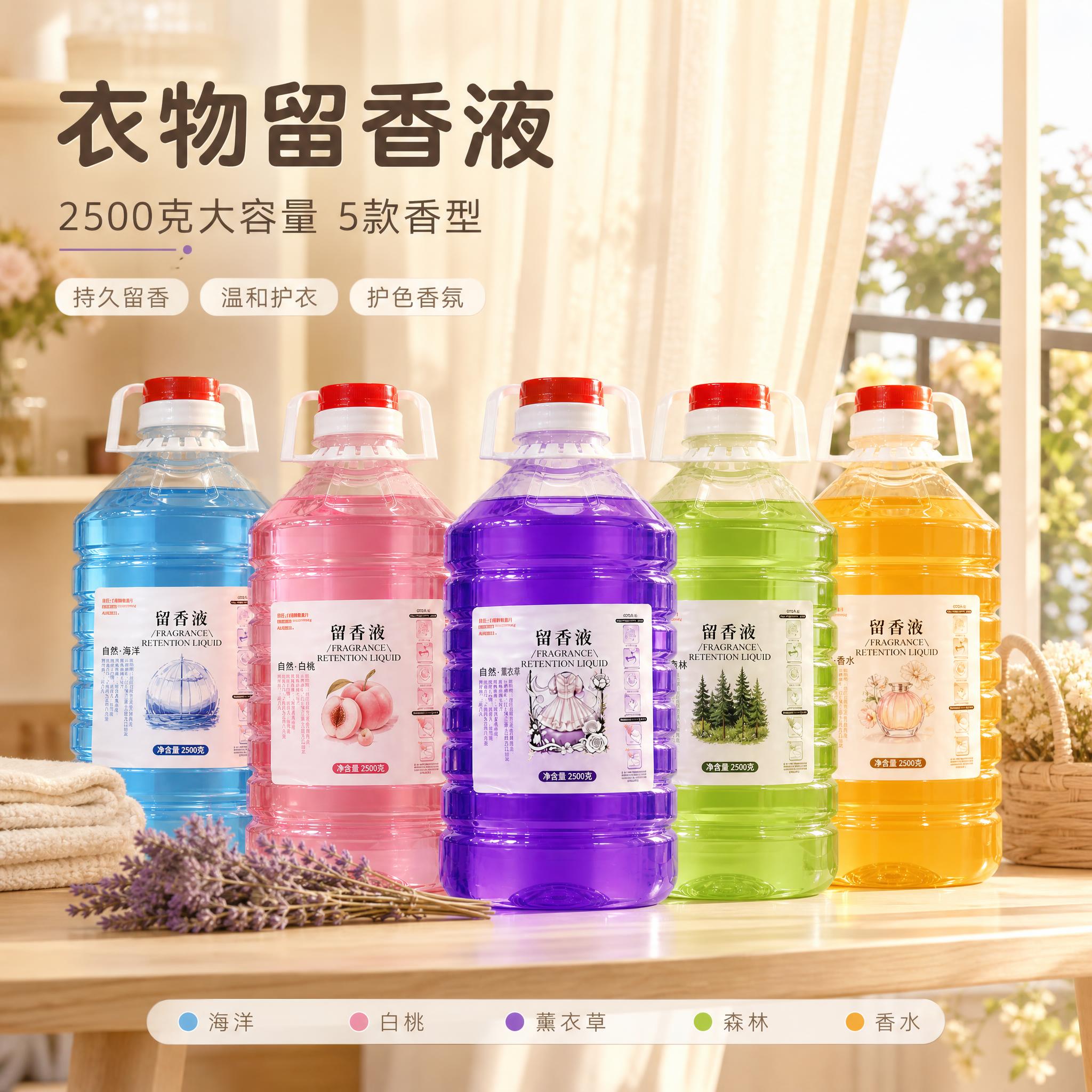 [主图-1] 治愈系全家福首图：5瓶留香液+柔和日光阳台场景，… - 图片创意预览