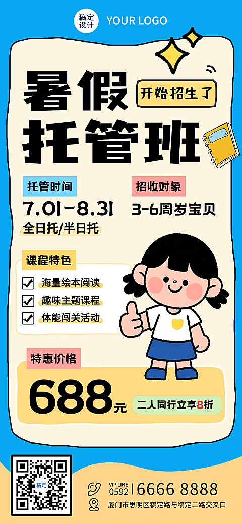 暑假托管班营销促销通用趣味感手机全屏竖版海报