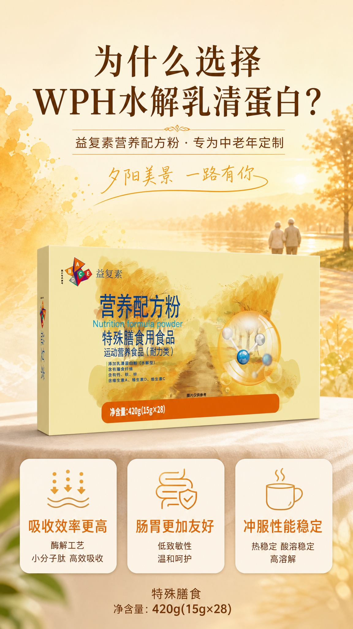 中老年营养配方粉商业海报，9:16竖版，写实商业摄影风格，温和… - 图片创意预览