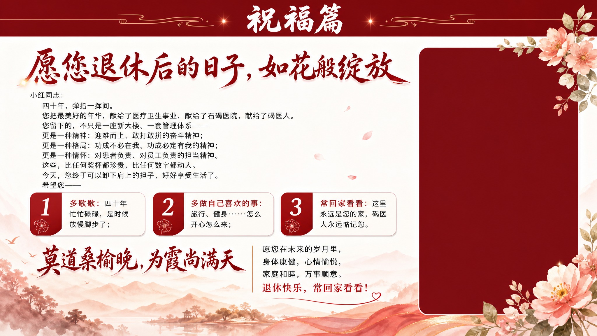 纪念画册祝福篇页面设计，16:9横版，白色背景，温馨氛围。顶部… - 图片创意预览