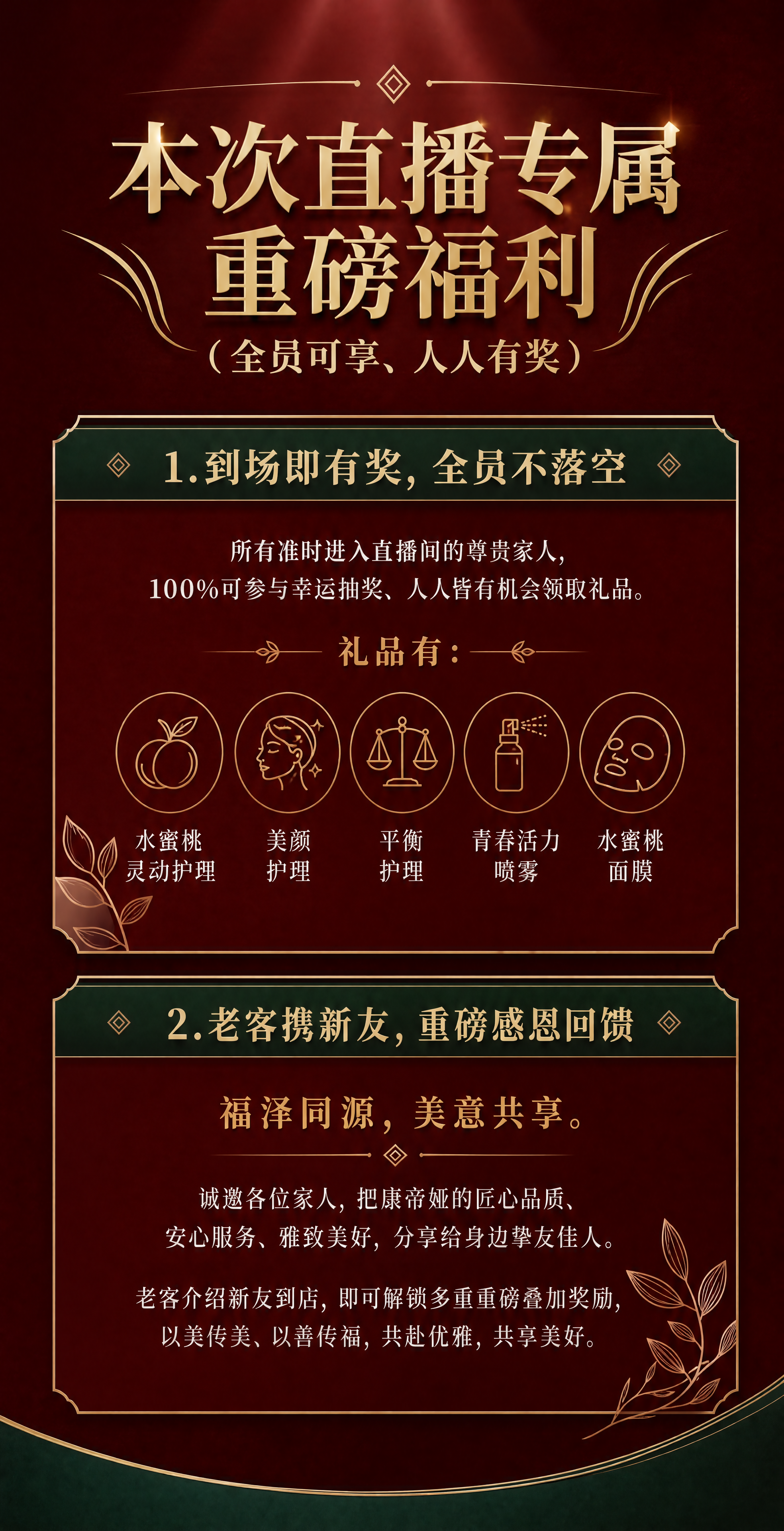 商业设计质感 画面精致高级 文字清晰锐利。一张高端美业直播福利… - 图片创意预览