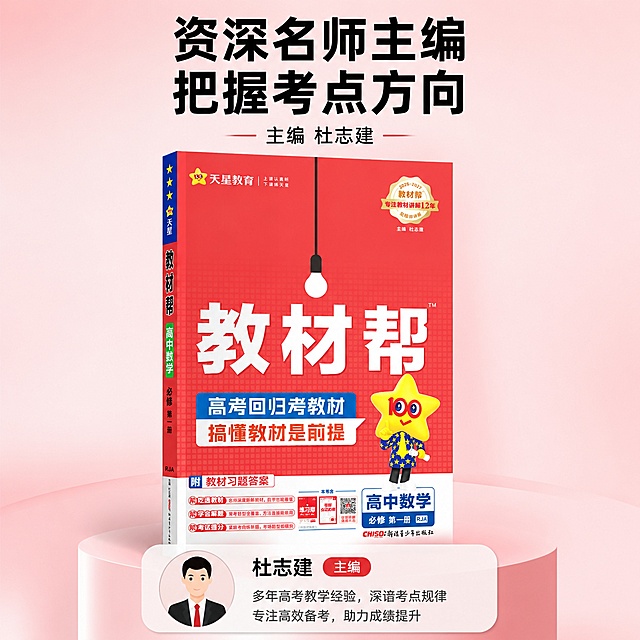 「图片1」，生成一套主图（30张），商品名称是教材帮，卖点是针对初高衔接的新高一的家长，这是教材讲解类教辅，一书搞定预习复习提分，提分自学好帮手。听不懂帮吃透教材，不会做帮学会解题，没考好帮考试提分，适配抖音平台，主图比例为1:1