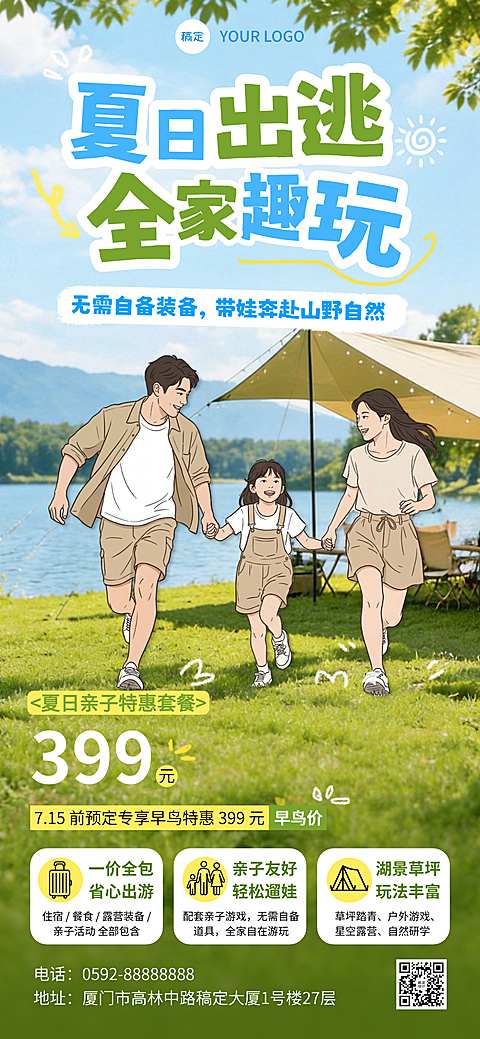 暑假夏日亲子家庭出行露营宣传营销海报
