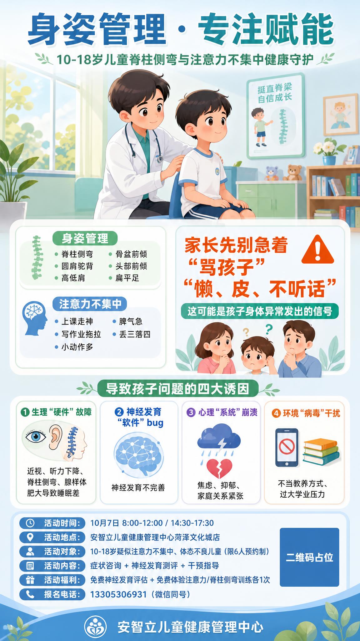 儿童健康管理服务预约海报，竖版9:16，温馨专业的医疗健康风格… - 图片创意预览