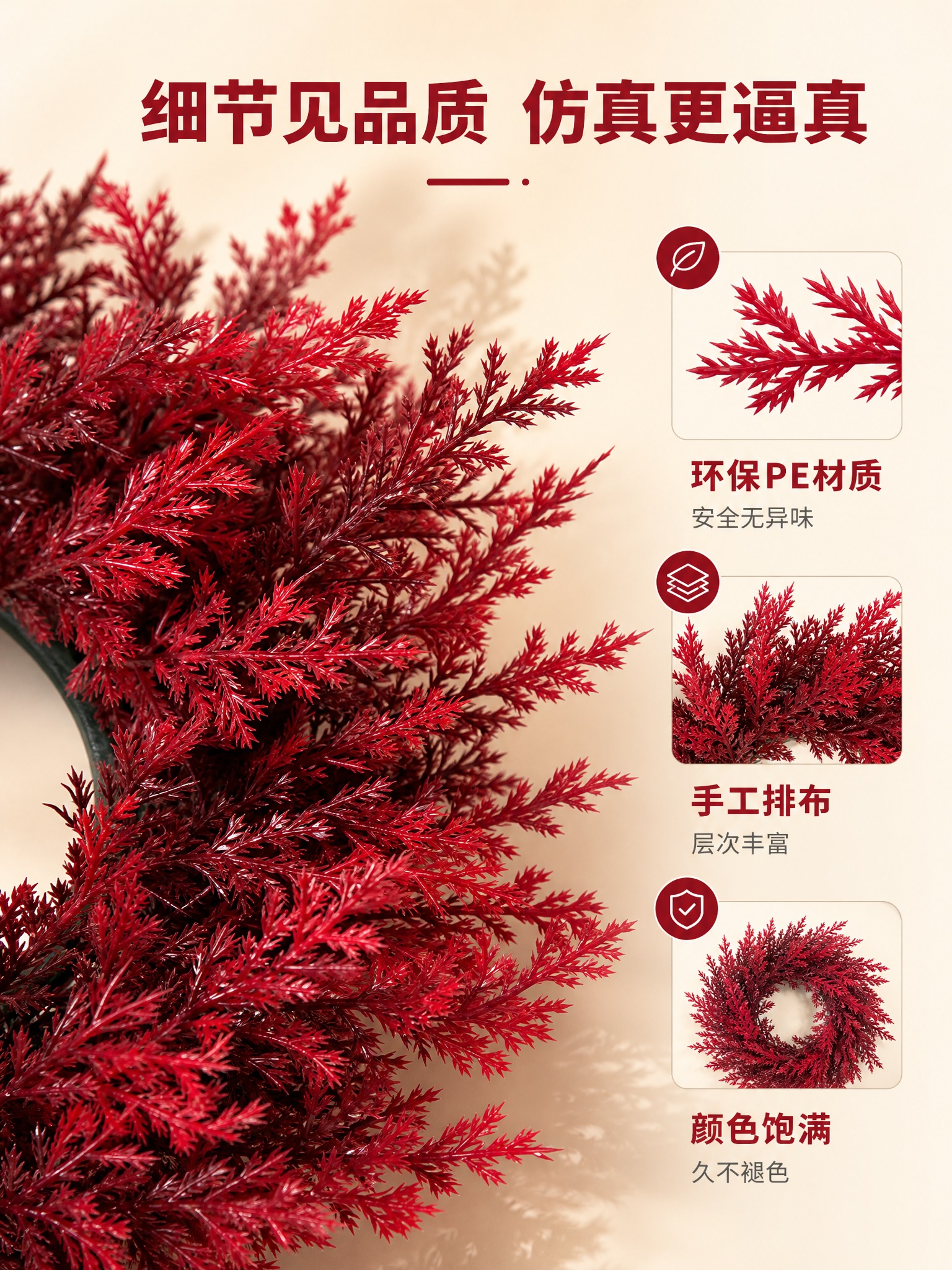 [商品] 使用【图1】酒红色仿真柏叶花环；保留酒红色深浅渐变枝… - 图片创意预览