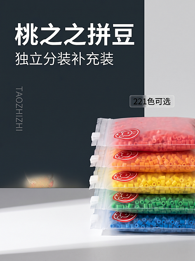 [主图 1] 桃之之拼豆补充装首图，展示产品整体场景。
[氛围风格] 高级极简工业风商业海报，正式大气，干净利落，参考参考图的文字层级和色彩碰撞设计。
[画质] 高清商业摄影质感，明暗对比清晰，产品细节锐利，画面干净高级。
[元素] 画面右下角竖向堆叠3-5袋不同颜色拼豆补充装，左侧大面积纯色块区域放文字，整体大气有体量感。保持拼豆补充袋的磨砂半透质感、圆形logo和尺寸与原图完全一致，杜绝变形和色差，精细化处理。商品主体占比约65%，满版无边框设计。
[光影] 左侧打光，产品右侧自然阴影，立体感强，明暗对比凸显质感，光影干净不杂乱。
[配色] 左侧文字块用深灰纯色，背景为浅灰，产品自然色彩点缀，整体低饱和高级灰配色，仅靠产品颜色点缀，参考参考图的简约撞色逻辑。
[视角构图] 平视不对称构图，左侧文字右侧产品，版面稳定高级。
[文字版式] 左侧深灰块左对齐：主标题 "桃之之拼豆" 白色超大粗体，副标题 "独立分装补充装" 白色中号，英文 "TAOZHIZHI" 浅灰色小号竖排，右下角产品上方小字 "221色可选" 白色半透黑底标签，文字大小落差大，中英文搭配，层级清晰，高级正式。
[比例分辨率] 3:4 比例，2k 分辨率；文字清晰锐利，画面超高清。
[负向提示词] 变形，水印，文字错乱，多余可爱装饰，幼稚元素，背景杂乱，色彩刺眼，文字遮挡主体。