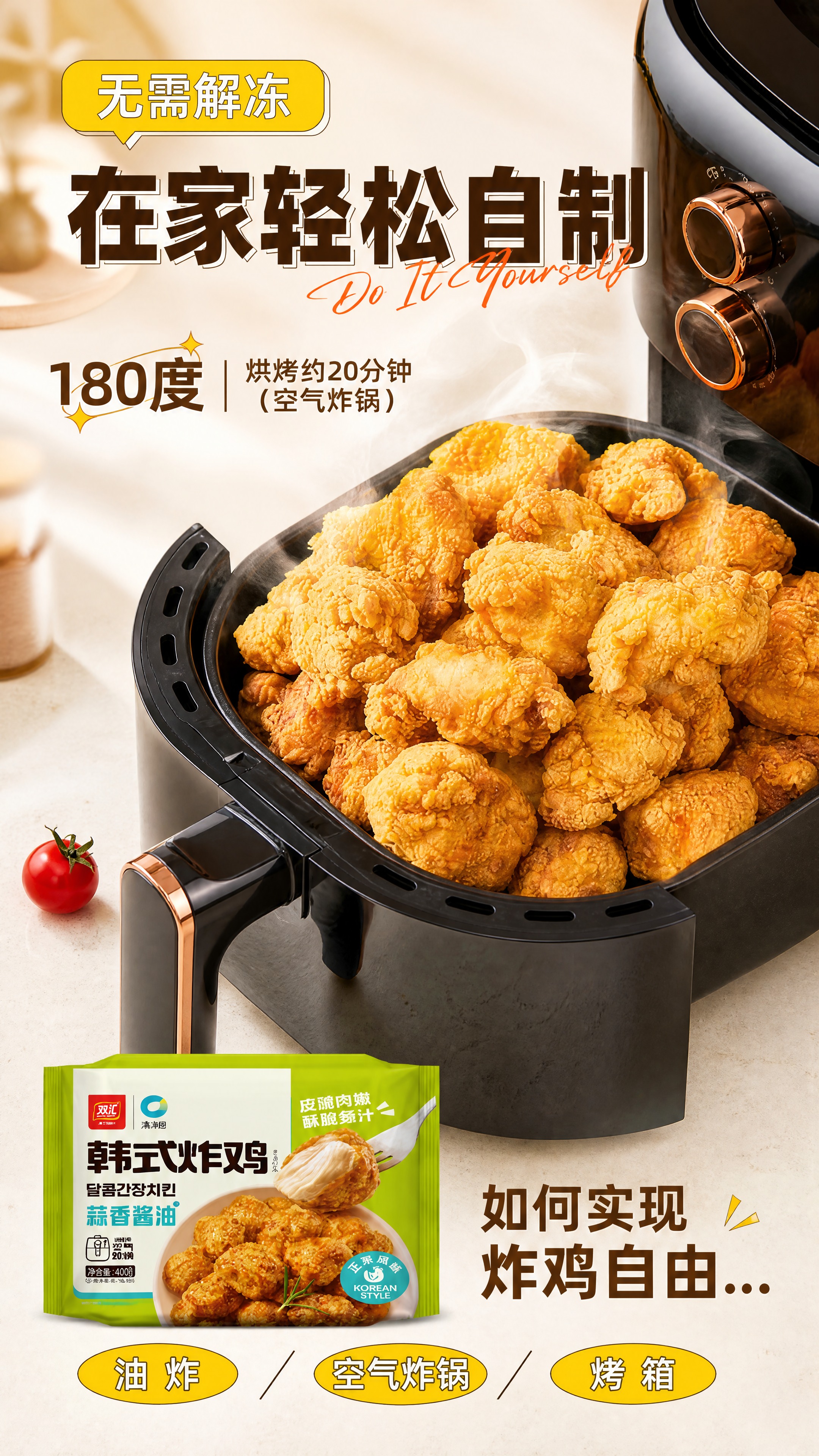 [商品] 使用【图2】双汇韩式炸鸡（蒜香酱油味）产品包装；保留… - 图片创意预览
