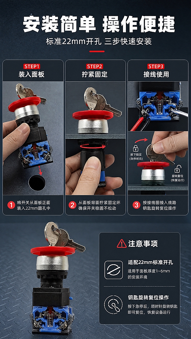 [商品] 使用【图1】钥匙式急停按钮开关；保留红色蘑菇头、银色金属圈、黑色安装座、蓝色触点模块、钥匙的完整结构与颜色；展示安装过程与钥匙操作动作。
[画面] 目标：安装使用步骤演示，降低用户决策门槛。构图：上方主副标题区约15%，中部3步安装演示横向排列约占50%，下方产品完整展示+注意事项约占35%。每步含手部动作特写：STEP1开孔装入、STEP2拧紧固定、STEP3接线+钥匙操作。背景为深蓝灰工作台面。
[视觉] 套系策略：风格=工业科技风商业摄影；标题字=粗黑无衬线工业字体；正文字=简洁无衬线体；主色=深蓝灰；背景延展=基于深蓝灰做深浅渐变、同色层级与工作台面质感；强调色=警示红，仅用于小面积图标、引线和标签；标题色=纯白；正文色=浅灰蓝；组件=圆角深色信息卡、细白线引线、工业风图标；光影=工作台顶光+侧光，手部动作清晰自然。
[文字] 顶部主标题"安装简单 操作便捷"（8字），副标题"标准22mm开孔 三步快速安装"（12字）。3步分别标注：「STEP1 装入面板」「STEP2 拧紧固定」「STEP3 接线使用」。底部注意事项：适配22mm标准开孔、钥匙旋转复位操作说明。所有文字横排，步骤清晰可读。
[规格] 图片比例9:16竖版，4K，负向提示：避免变形、错字、文字过小、产品结构缺失、颜色改变、连续同构、冷蓝偏色、模糊、水印、二维码、绝对化用语。