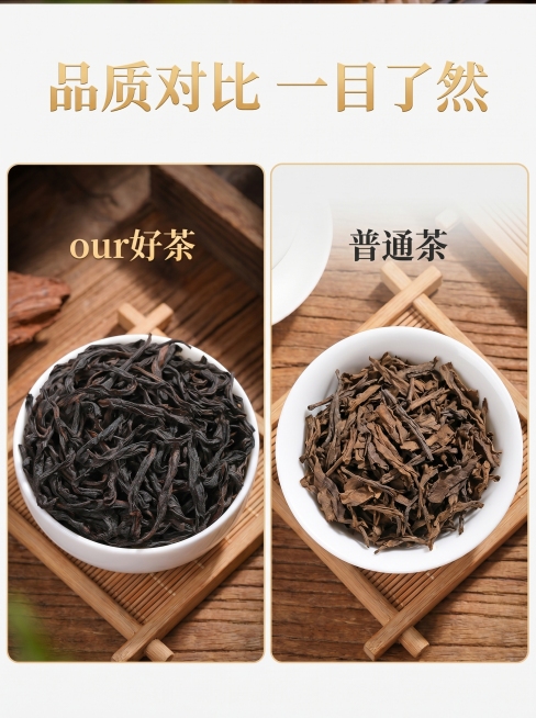 [详情页16 干茶对比]优质大红袍干茶对比展示竖版详情页。氛围风格：清晰直观，凸显品质优势。画质：商业摄影质感、光线柔和通透、产品清晰真实、画面干净高级。元素：左右分栏，左侧展示本次大红袍紧结匀整干茶预览效果