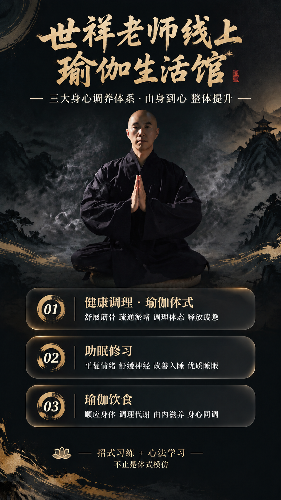 基于这张瑜伽海报图片，去除底部的二维码占位符及旁边的"扫码咨询… - 图片创意预览