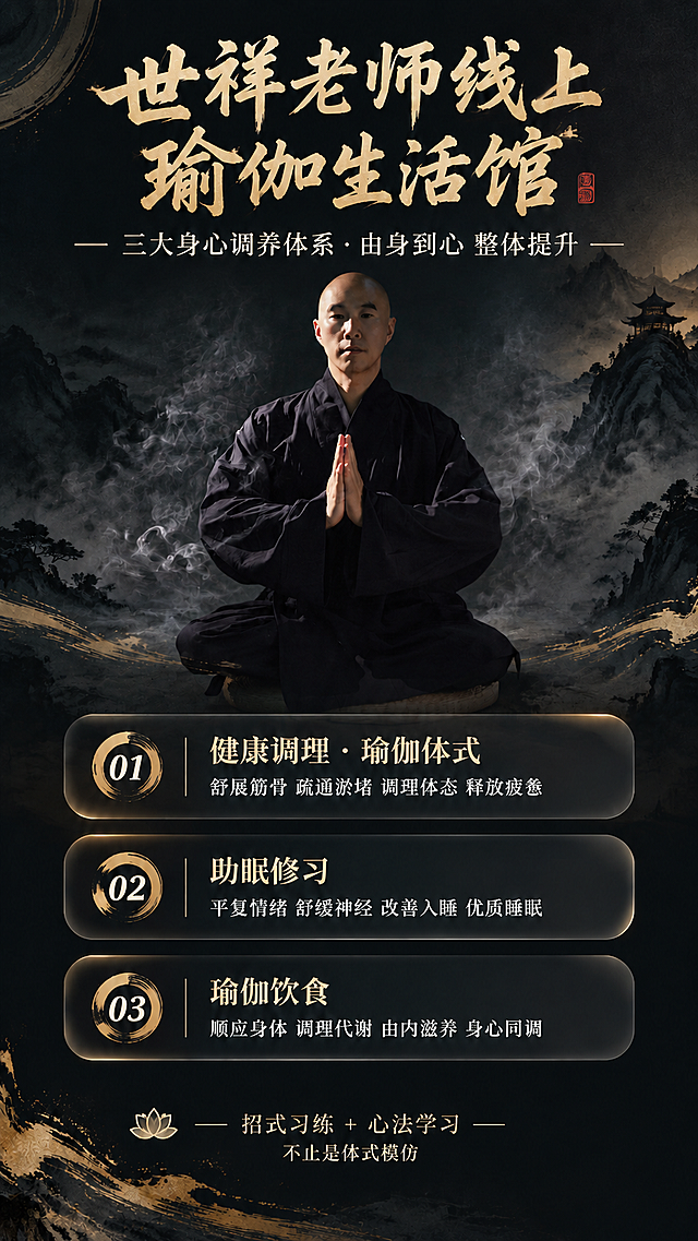 基于这张瑜伽海报图片，去除底部的二维码占位符及旁边的"扫码咨询报名"文字，保持海报其他所有内容（人物、标题、三大课程卡片、装饰文案、背景氛围）完全不变。底部区域保持干净的背景延续，不要留下任何二维码相关的痕迹或空白占位。