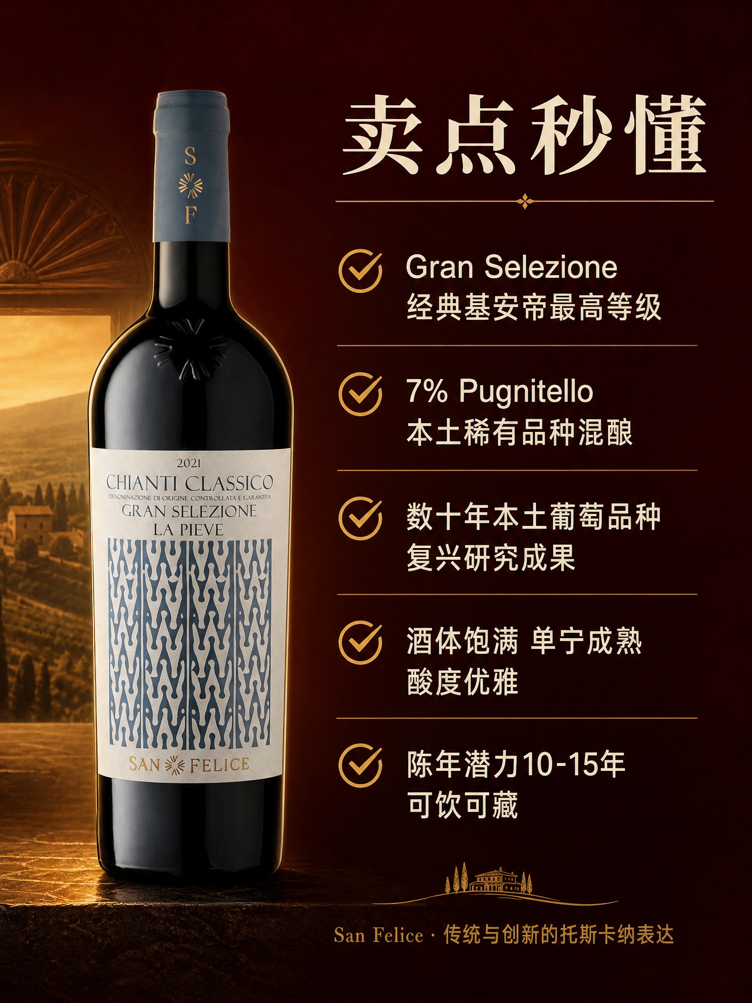 [商品] 使用【图5】San Felice La Pieve干… - 图片创意预览