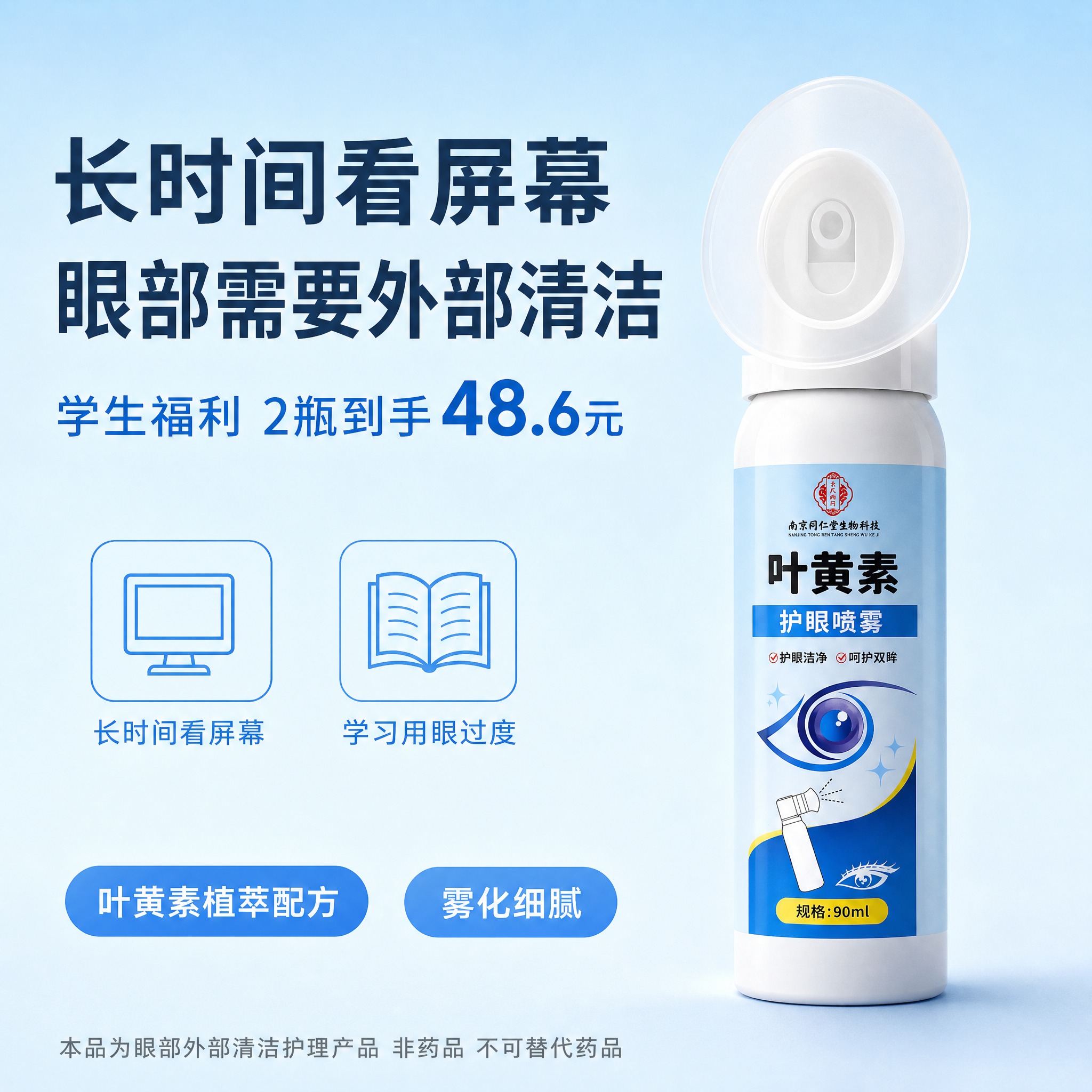 [主图-3] 痛点直击种草版，核心任务是先戳中长时间看屏幕的用… - 图片创意预览