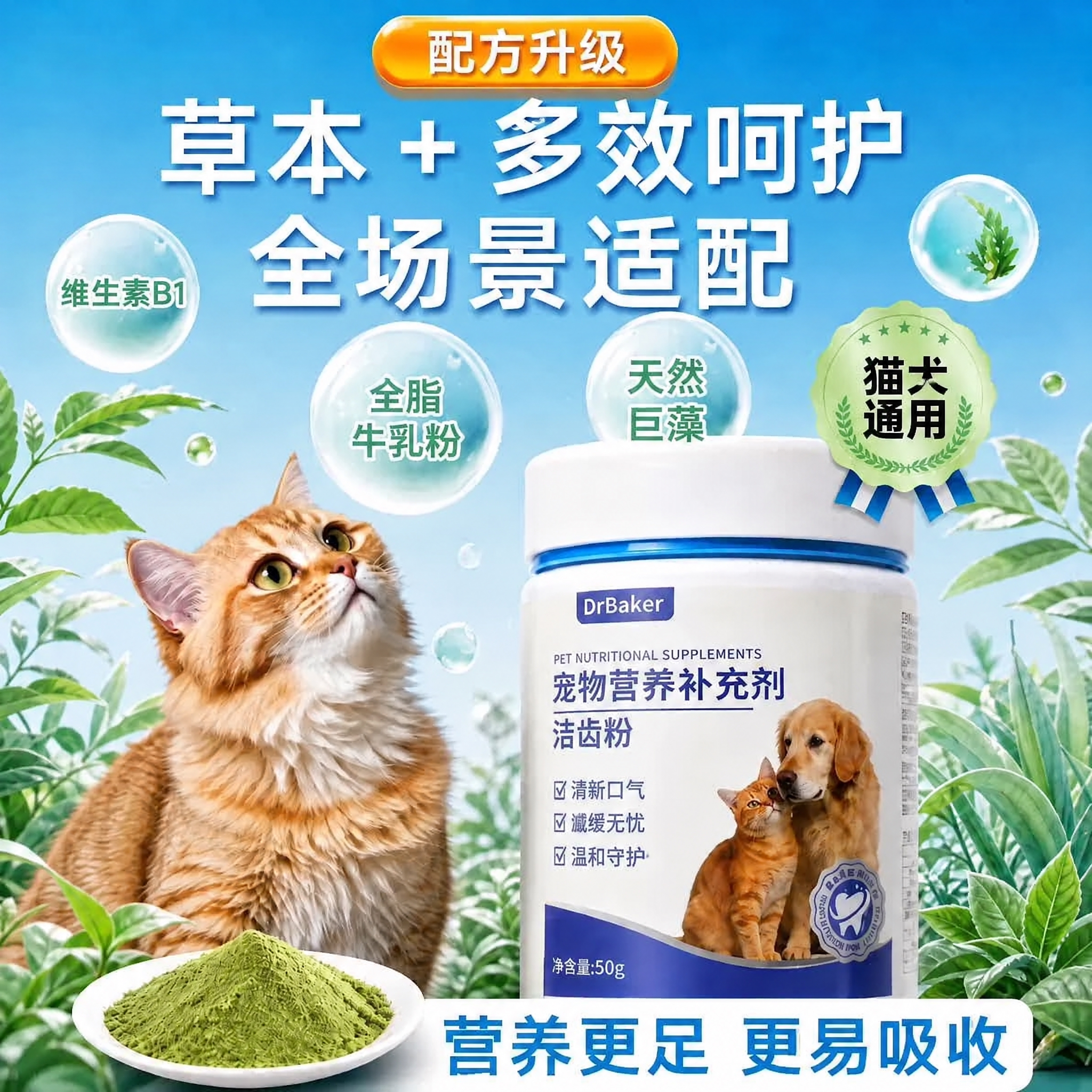 将图片中宠物洁齿粉瓶身上的“净含量:40g”修改为“净含量:5… - 图片创意预览