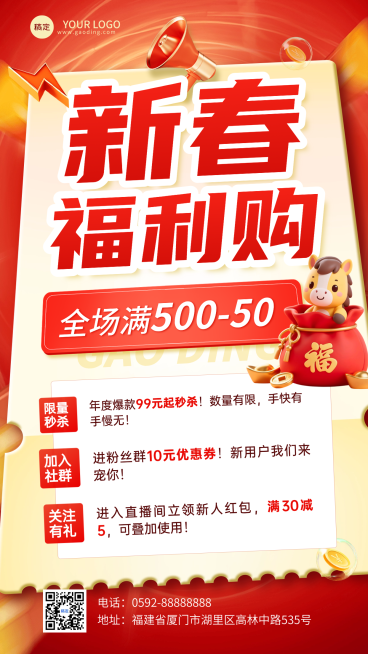 春节节日营销通用促销感手机海报预览效果