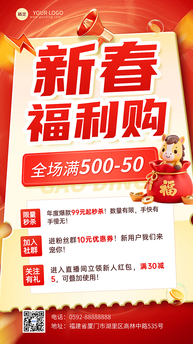 春节节日营销通用促销感手机海报