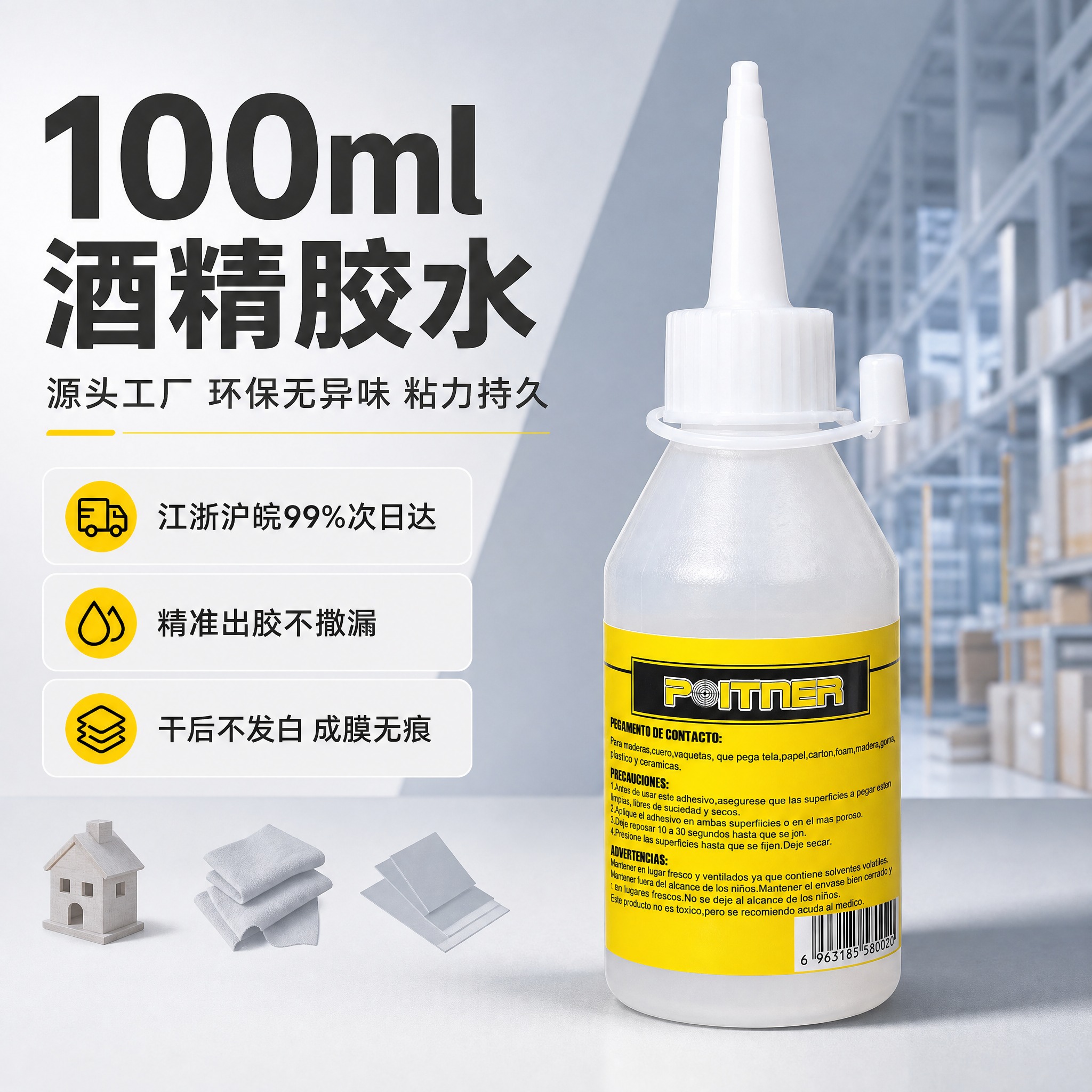 [商品] 使用【图1】100ml酒精胶水，尖嘴挤压透明瓶身+黄… - 图片创意预览