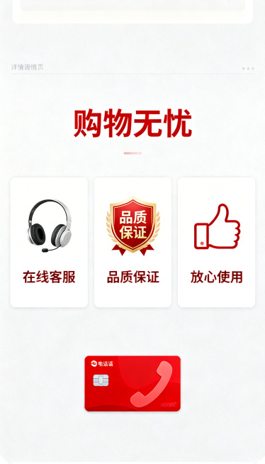 设计一整套电商详情页图片，用于销售“俄罗斯电话卡”，整体风格统一，简约清爽电商风+轻科技感，偏红白配色，现代设计，避免廉价拼贴感产品图：红色俄罗斯SIM卡（MTS风格），需要真实质感，包含45度预览效果