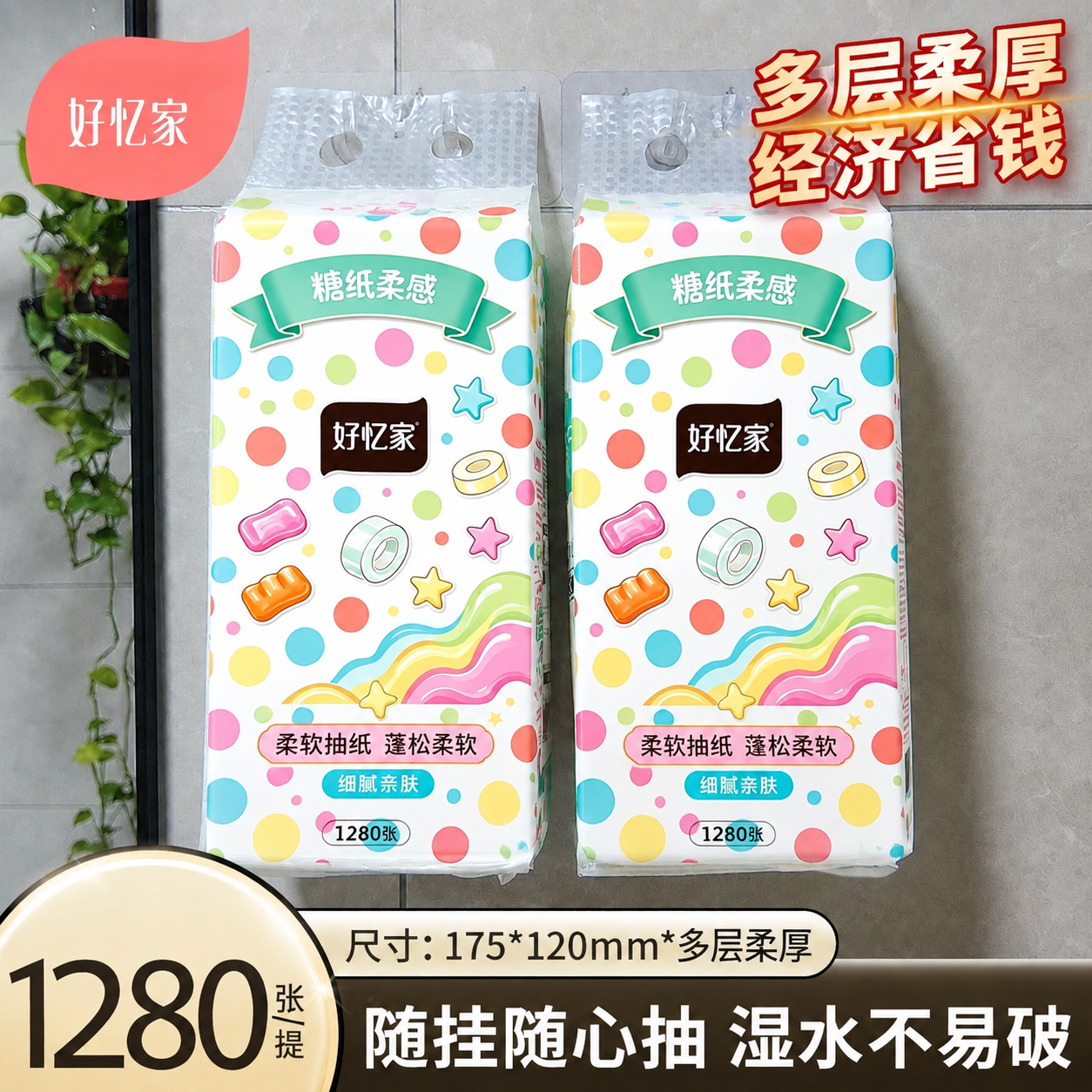 将图中两包悬挂式抽纸的外包装图案完全替换为第一张白底图中的糖纸… - 图片创意预览