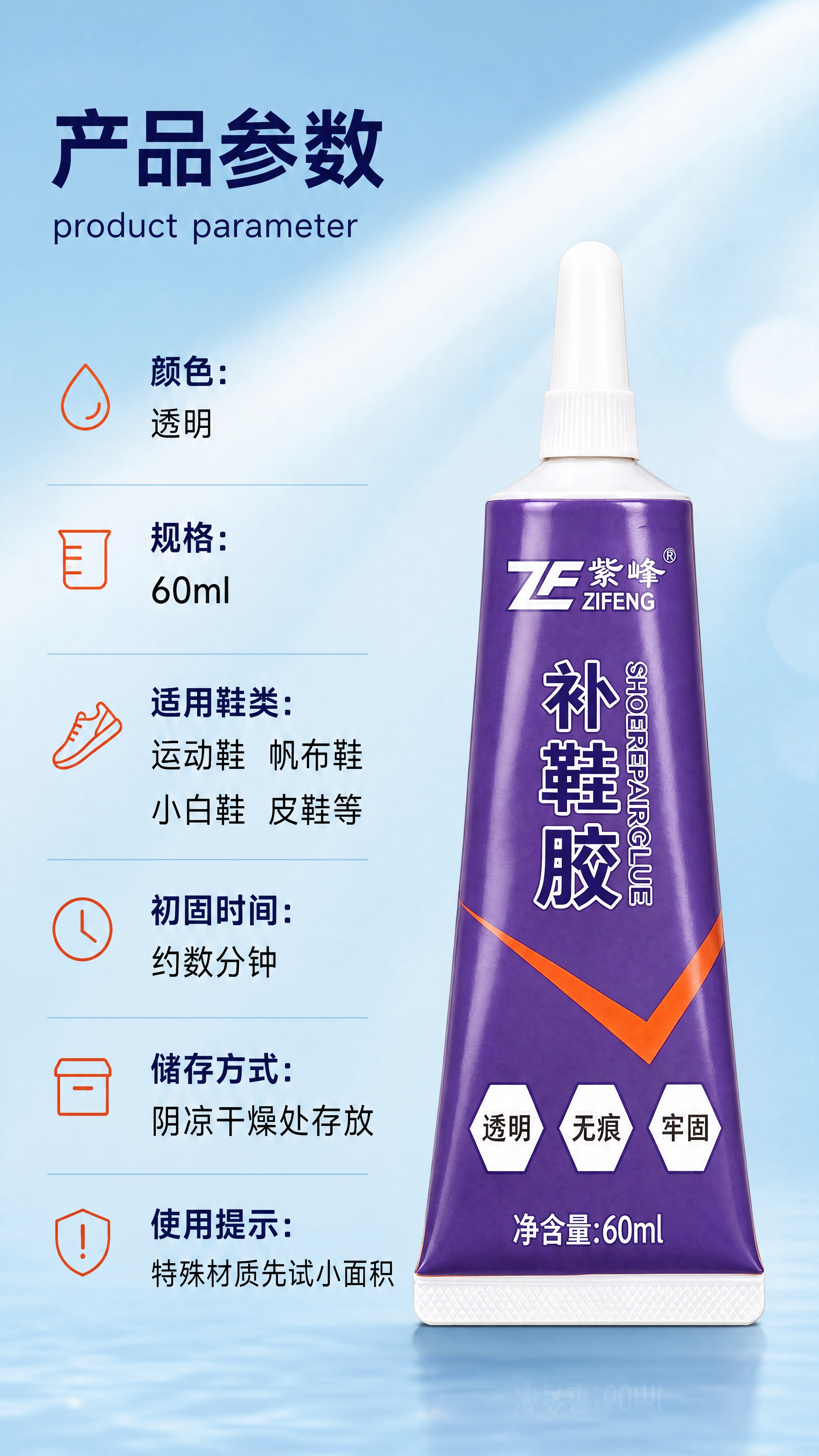 [详情-6] 紫峰 ZIFENG 补鞋胶 60ml，拼多多详情… - 图片创意预览