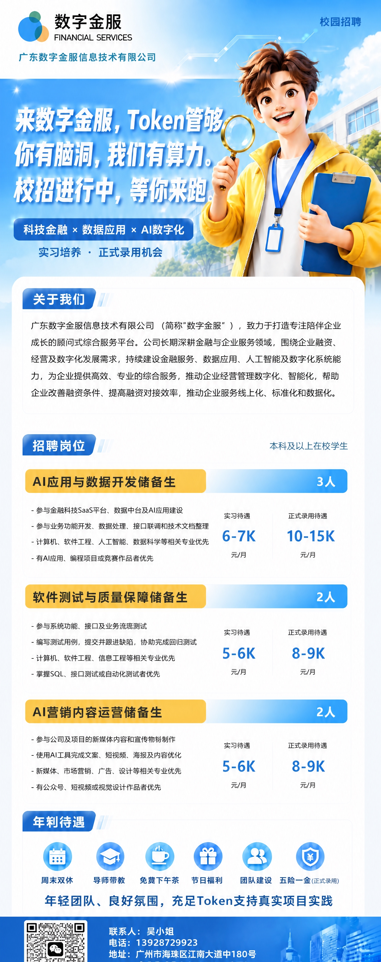 基于这张校园招聘易拉宝海报，只修改"关于我们"板块的文字内容，… - 图片创意预览