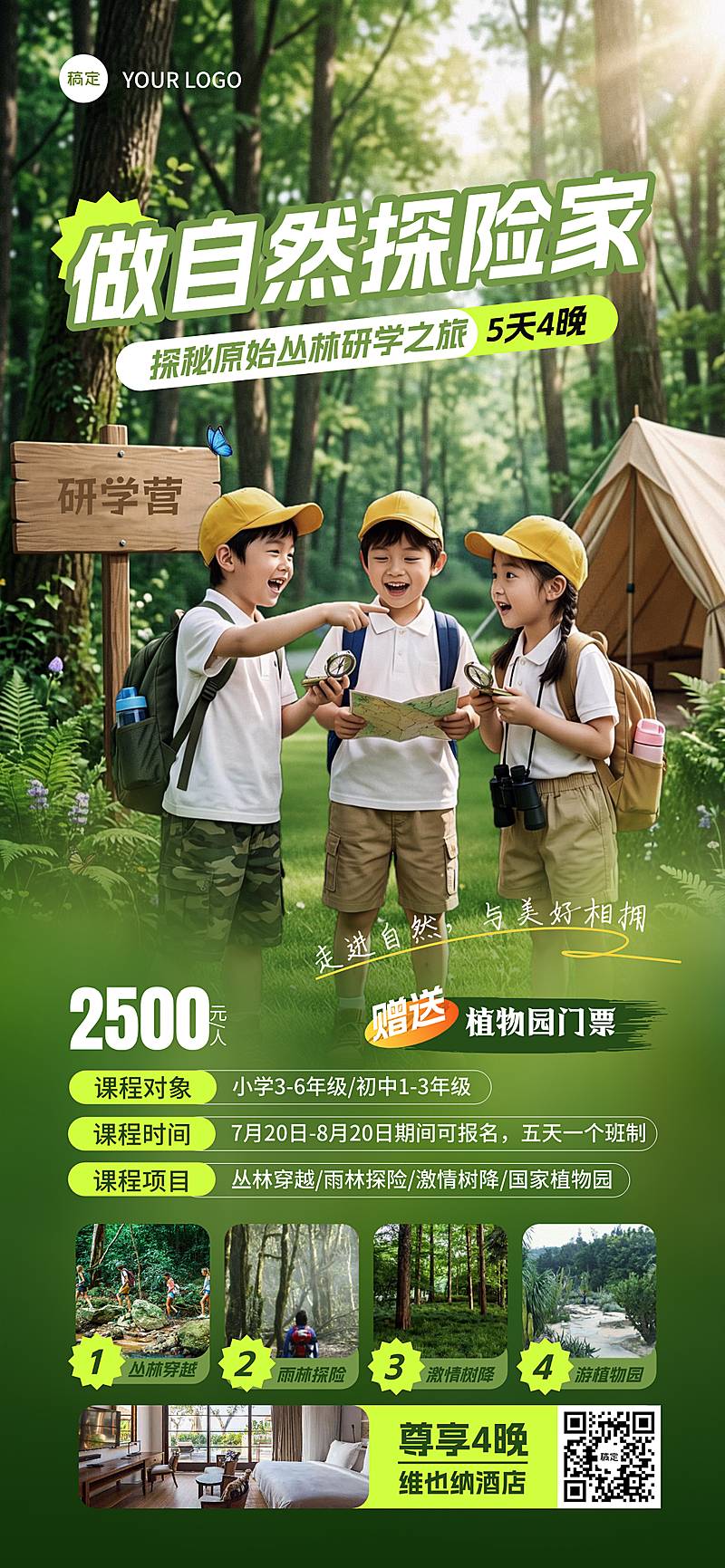 夏天旅游+自然探险研学营+学生课程