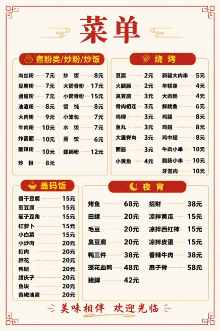 将菜单中所有黑色菜品文字和价格文字都调大一些，保持原菜单的排版、风格和所有内容不变预览效果