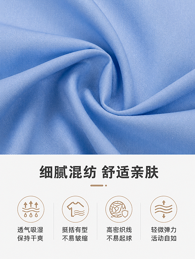[第2屏] 面料卖点解析-混纺材质优势展示。
[氛围/风格] 专业品质展示风，浅灰白干净底色，商业摄影质感，简约高级。
[元素布局] 上半部分放置面料微距特写图，取自用户提供的面料细节图，保持蓝色面料螺旋纹理、细腻斜纹肌理与原图一致，占据约60%画面高度。下半部分设计为卖点信息区，搭配四个图标卖点模块。整体排版采用上图下文结构，无边框满铺，背景干净。
[光影质感] 面料区域使用柔和环绕光，突出肌理纹路，整体明暗均匀，细节清晰真实，触感可视化。
[配色色系] 全局底色：#f5f5f5（浅灰白）和第1屏保持一致；主体配色：浅蓝面料+深灰文字+浅棕装饰块；辅助色：#888888（浅灰）。
[视角构图] 面料特写为微距平视，占据画面上方，下半部分平整铺开文字信息，构图上下分明，信息层级清晰。
[文字版式] 顶部大标题“细腻混纺 舒适亲肤”加粗深灰色，居中排版；标题下方四个卖点整齐排列：第一个配透气图标“透气吸湿 保持干爽”；第二个配抗皱图标“挺括有型 不易皱缩”；第三个配耐穿图标“高密织线 不易起球”；第四个配弹力图标“轻微弹力 活动自如”；每个卖点图标在上文字在下，清晰易读，所有文字保持移动端可读性。
[比例分辨率] 宽高比 3:4 竖版比例，2k分辨率，文字清晰可辨，超高清。
[负向提示词] 变形，水印，文字错乱，面料纹理模糊，背景杂乱，排版拥挤。