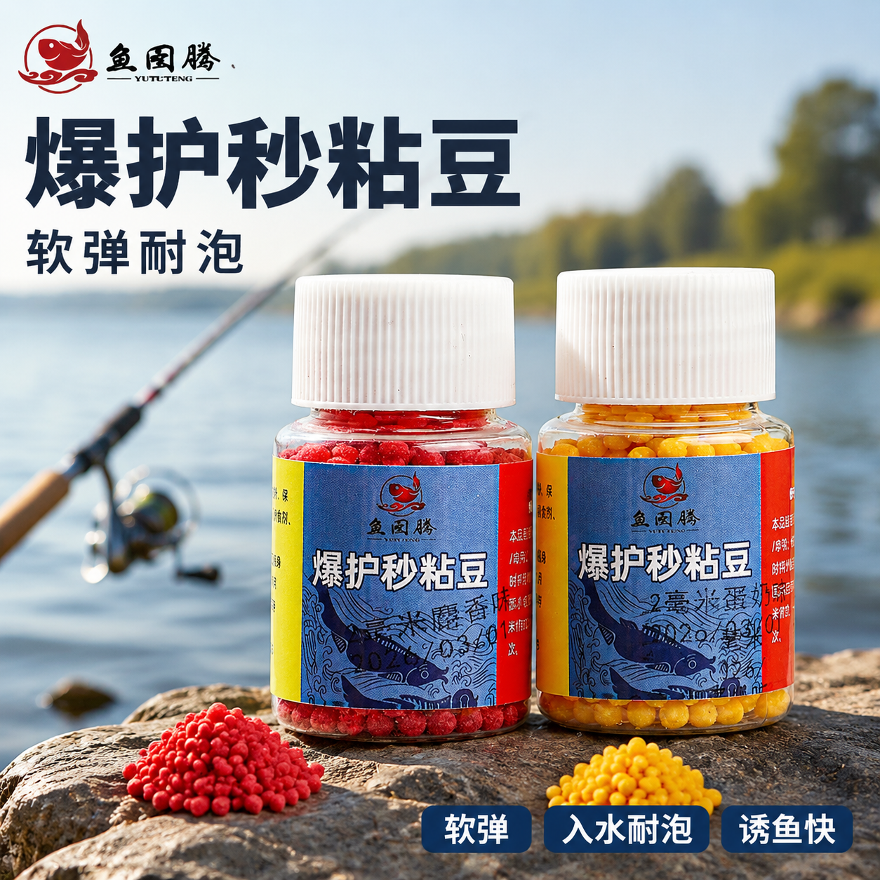 [主图-1] 爆护秒粘豆钓鱼饵产品首图 [氛围风格] 户外运动… - 图片创意预览