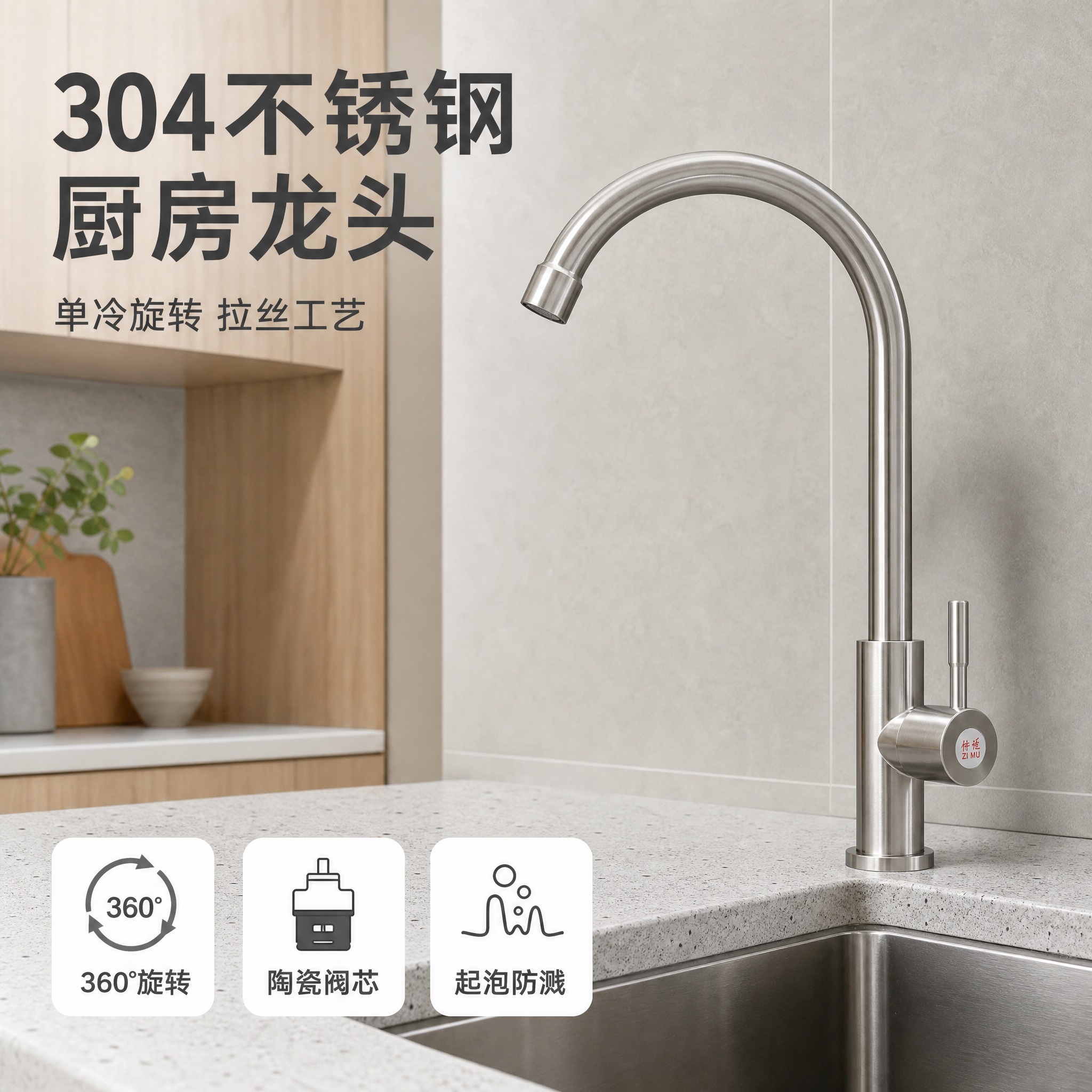 [主图-1] 304不锈钢单冷厨房水龙头首图，展示安装完成后的… - 图片创意预览