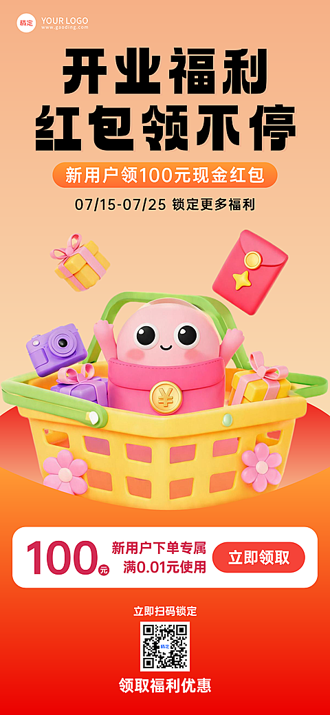 开业促销卡通风开业活动全屏手机海报