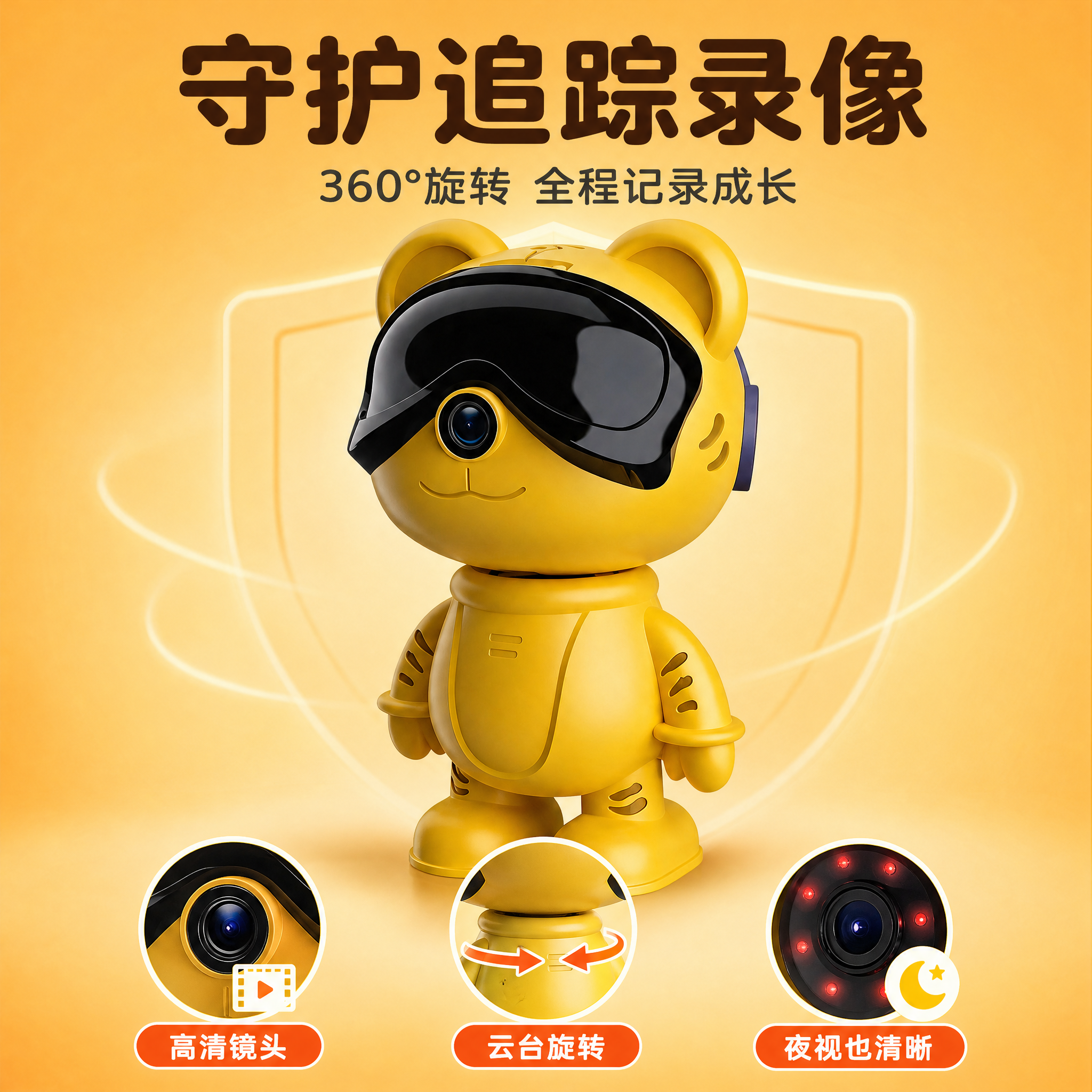 [主图-3] 卡通萌宠智能监控摄像头黄金小虎款 产品证据主图，… - 图片创意预览