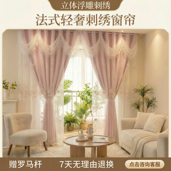 将图中窗帘的颜色变成淡粉色，不要改变窗帘外面一层纱的颜色，只改变里面的一层布，其他保持不变预览效果