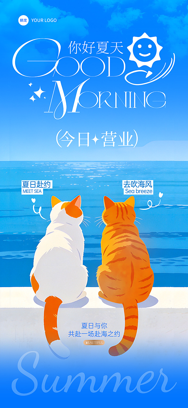 美业美容院夏日早安问候日签清新拟人化猫咪插画线上渠道全屏竖版海报