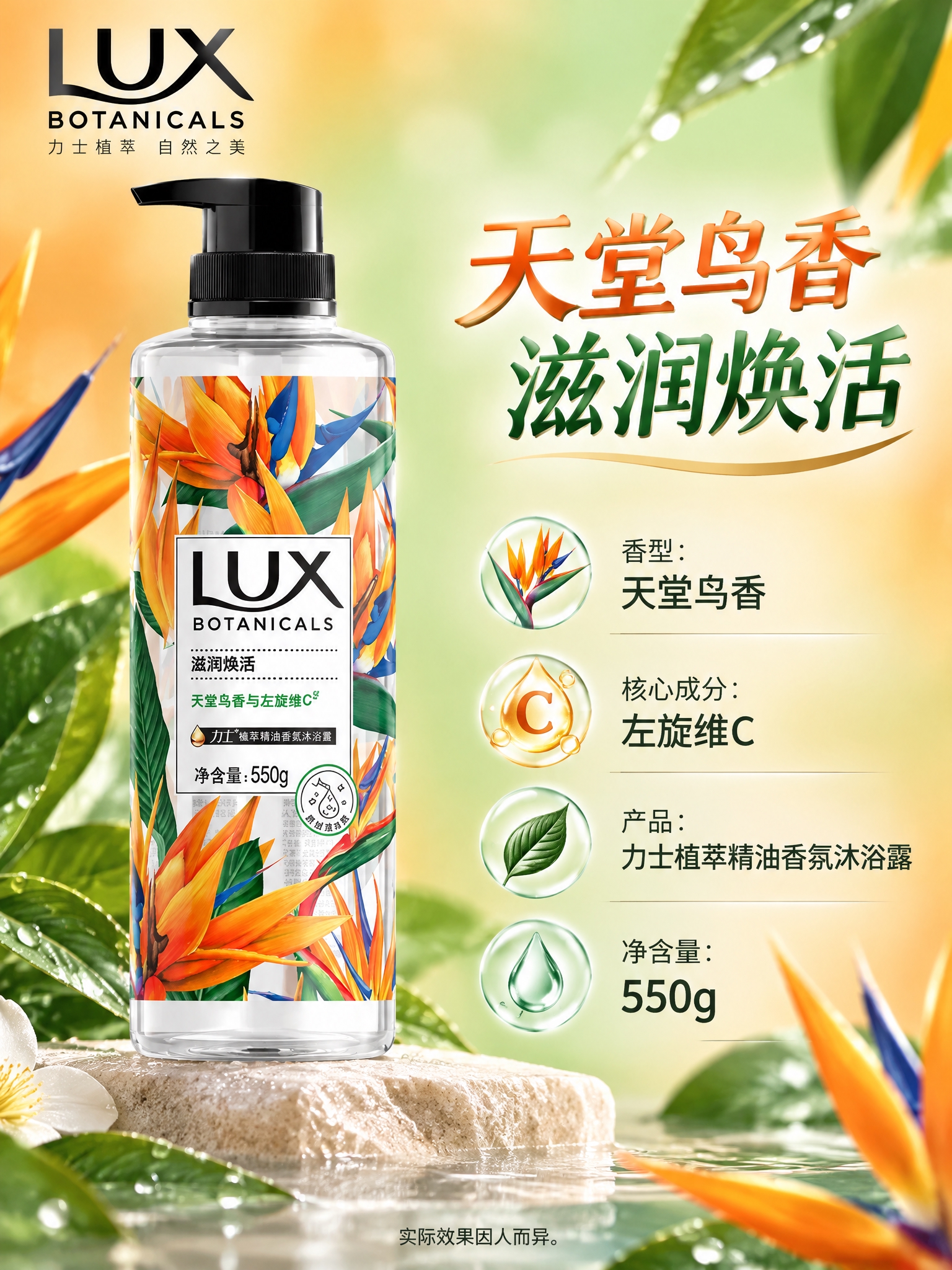 电商详情页单品介绍，3:4竖版，LUX BOTANICALS天… - 图片创意预览